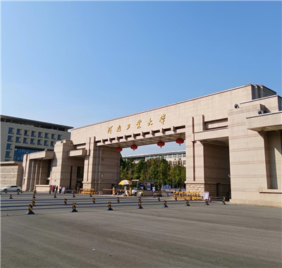 河南工業(yè)大學(xué)